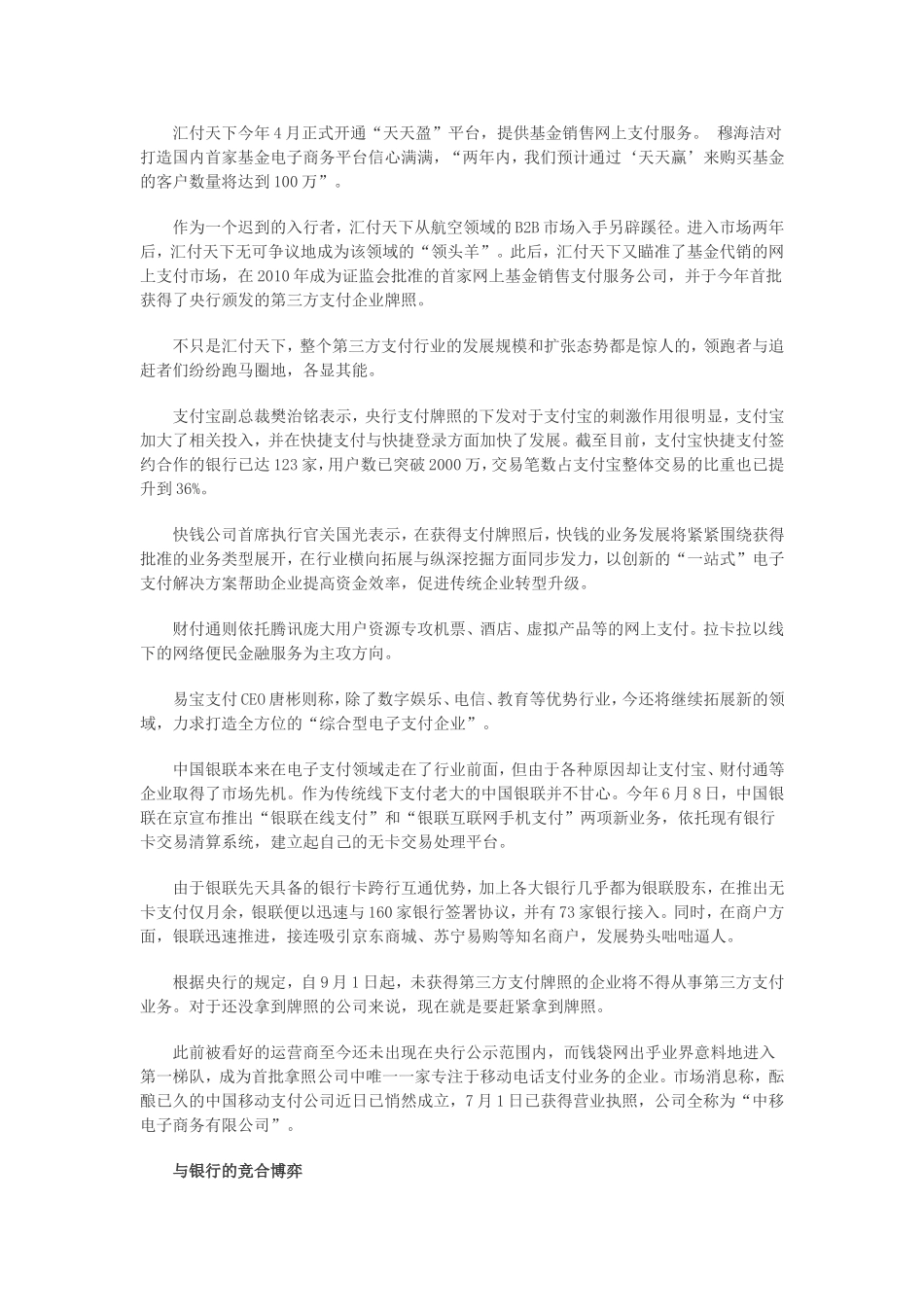 后牌照时代的第三方支付业暗战_第3页