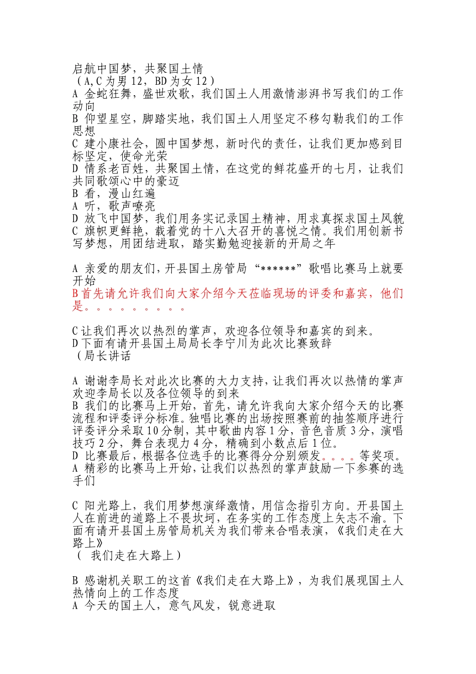 启航中国梦-共聚国土情_第1页