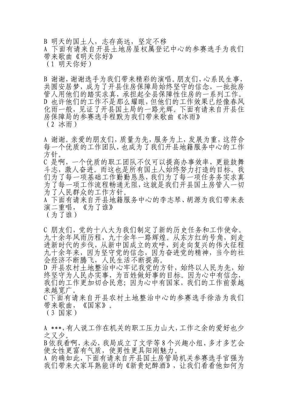 启航中国梦-共聚国土情_第2页