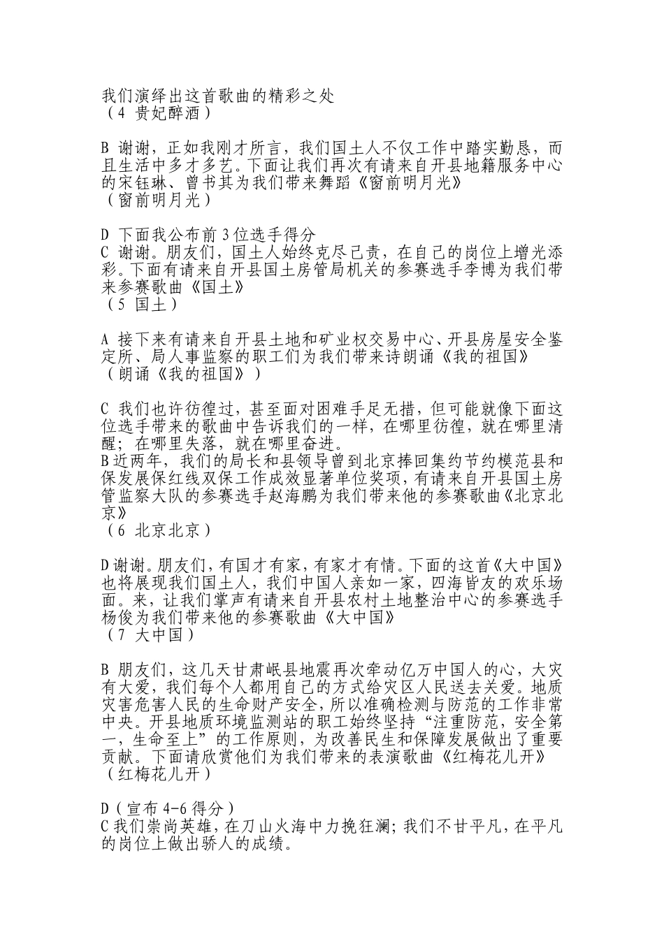 启航中国梦-共聚国土情_第3页