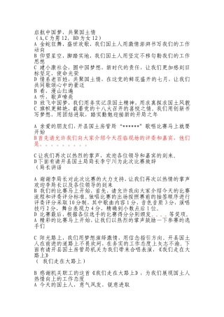 启航中国梦-共聚国土情