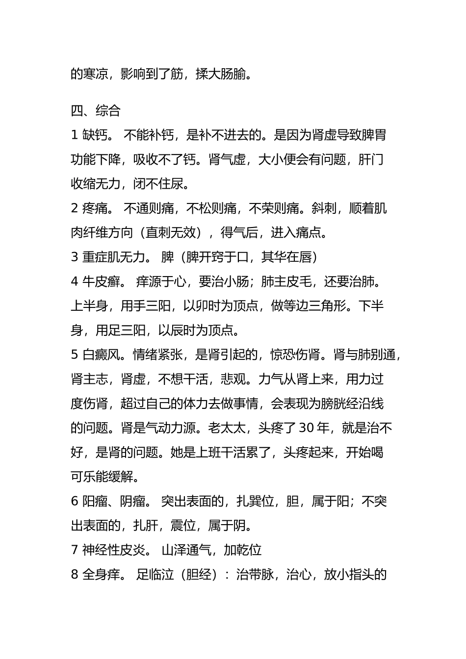 周嘉荣宗筋疗法记录续_第3页