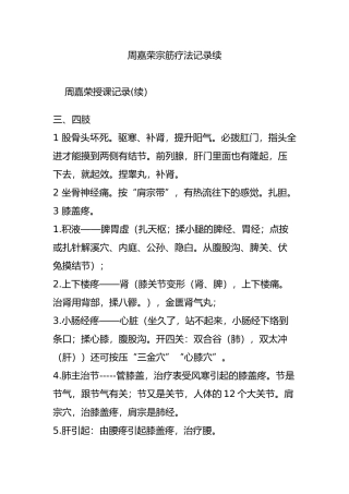 周嘉荣宗筋疗法记录续