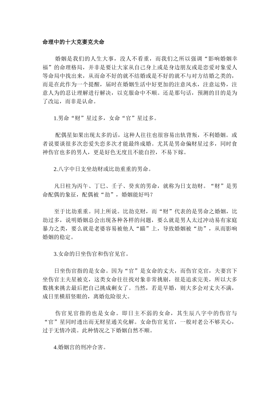 命理中的十大克妻克夫命_第1页