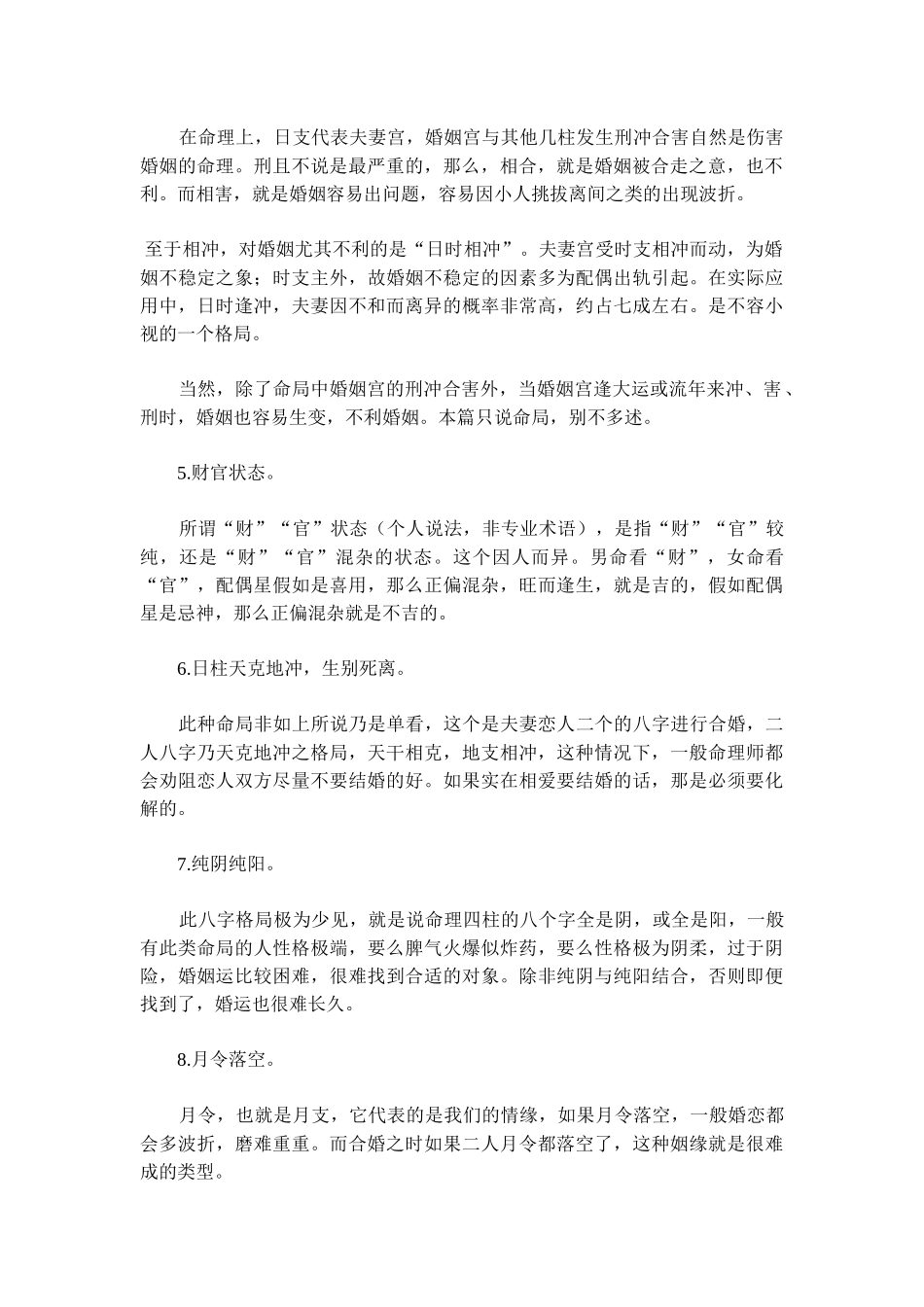 命理中的十大克妻克夫命_第2页