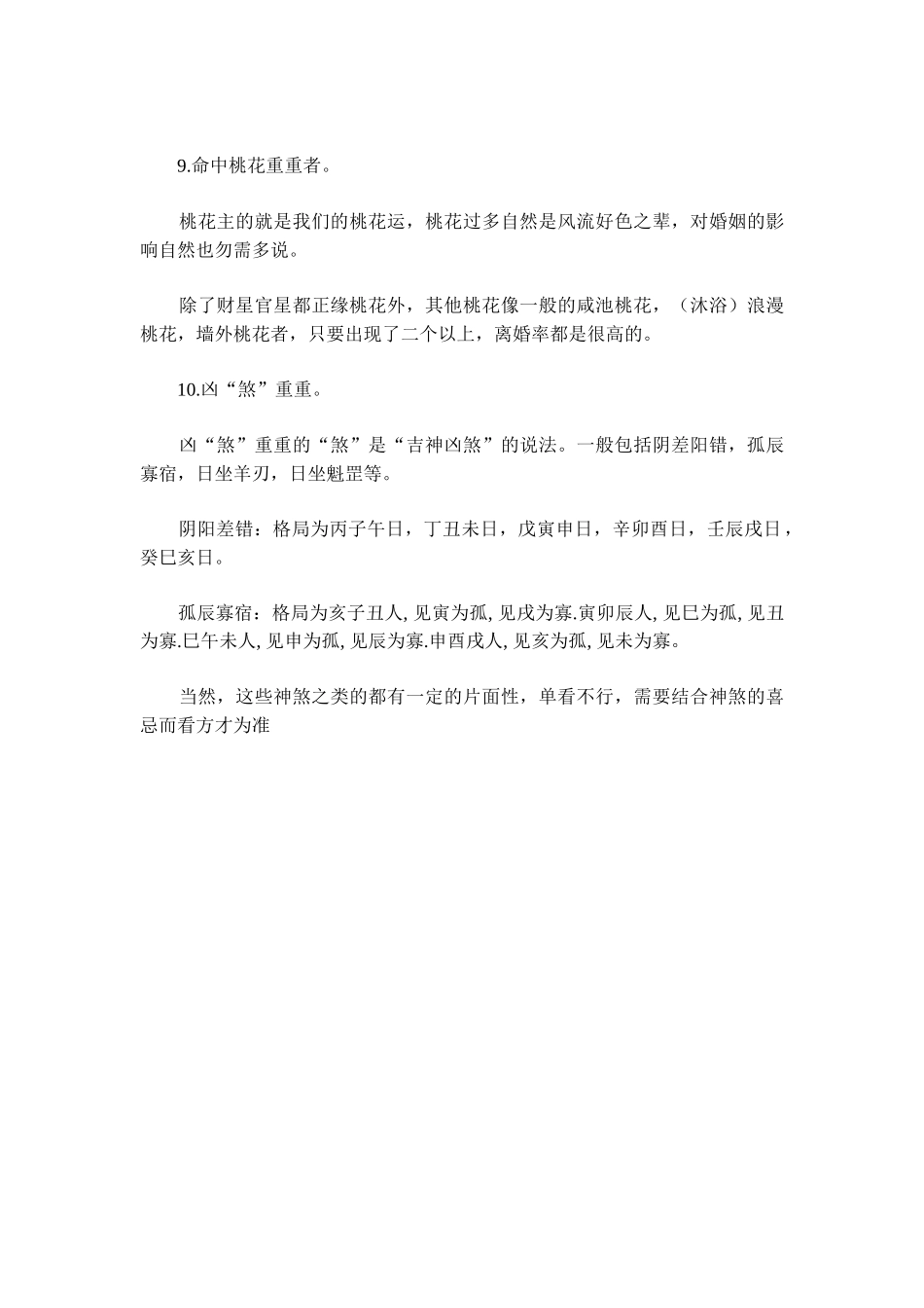 命理中的十大克妻克夫命_第3页