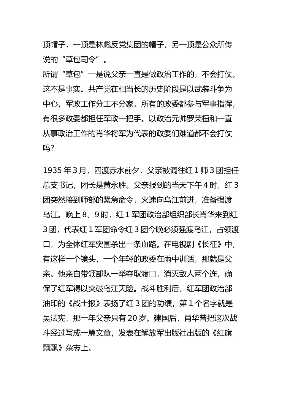 吴法宪唯一儿子吴新潮说父亲冤和不冤_第2页