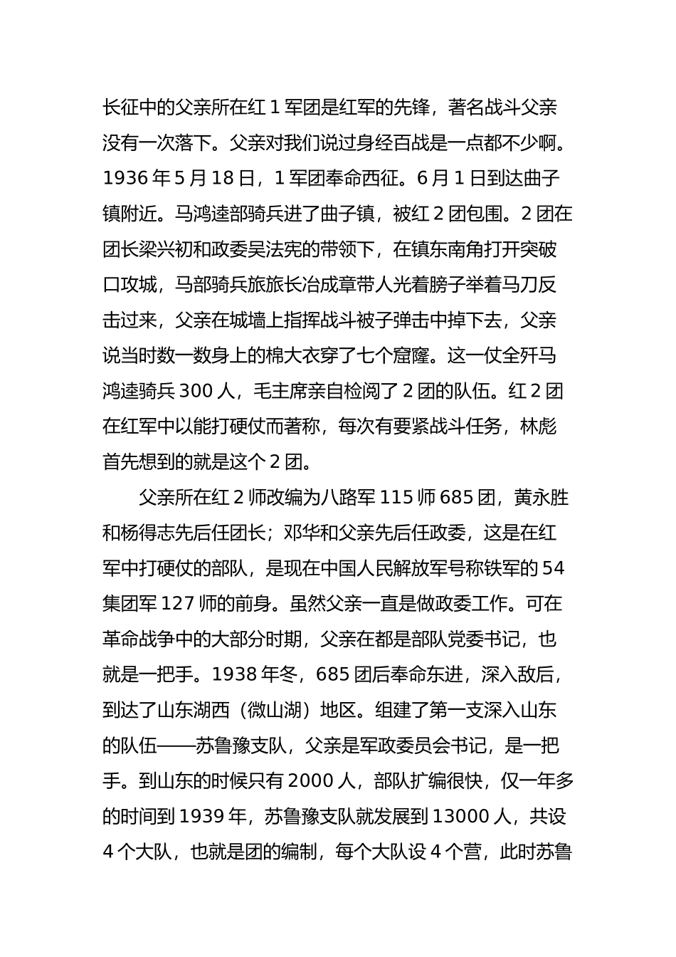 吴法宪唯一儿子吴新潮说父亲冤和不冤_第3页