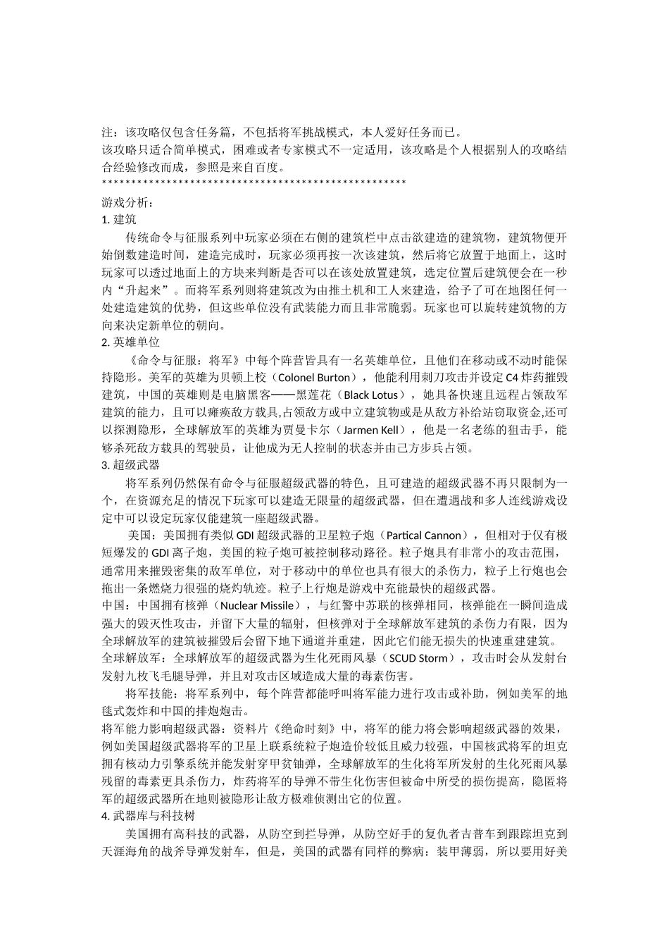 命令与征服将军零点行动(绝命时刻)全任务攻略_第1页