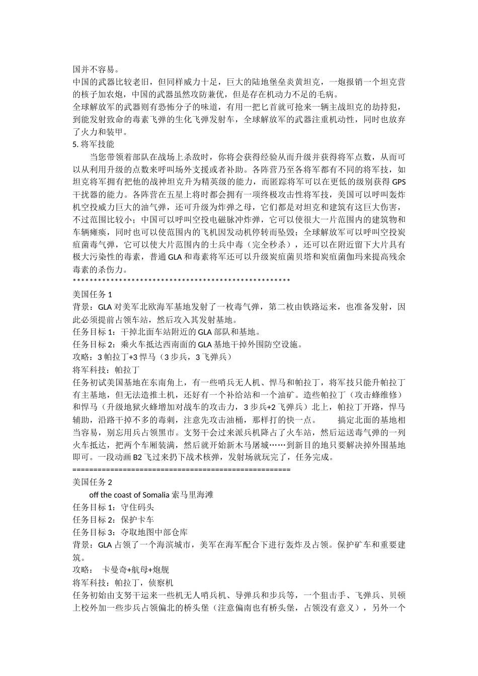 命令与征服将军零点行动(绝命时刻)全任务攻略_第2页