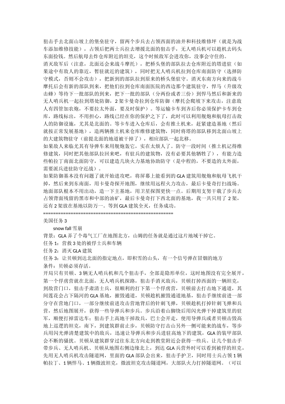 命令与征服将军零点行动(绝命时刻)全任务攻略_第3页