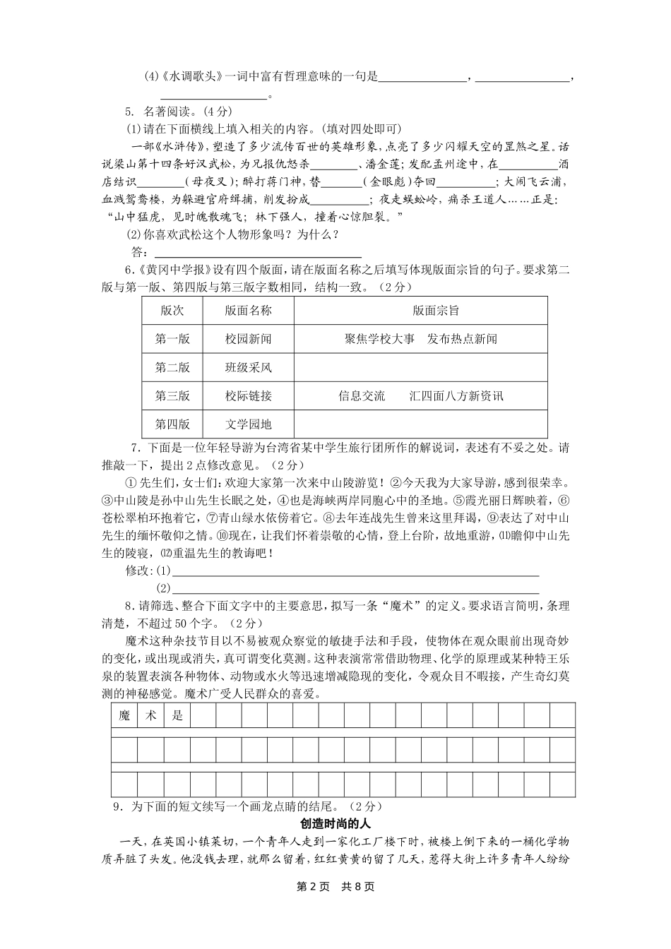 启黄初中2007年春季二年级语文期中考试试题_第2页