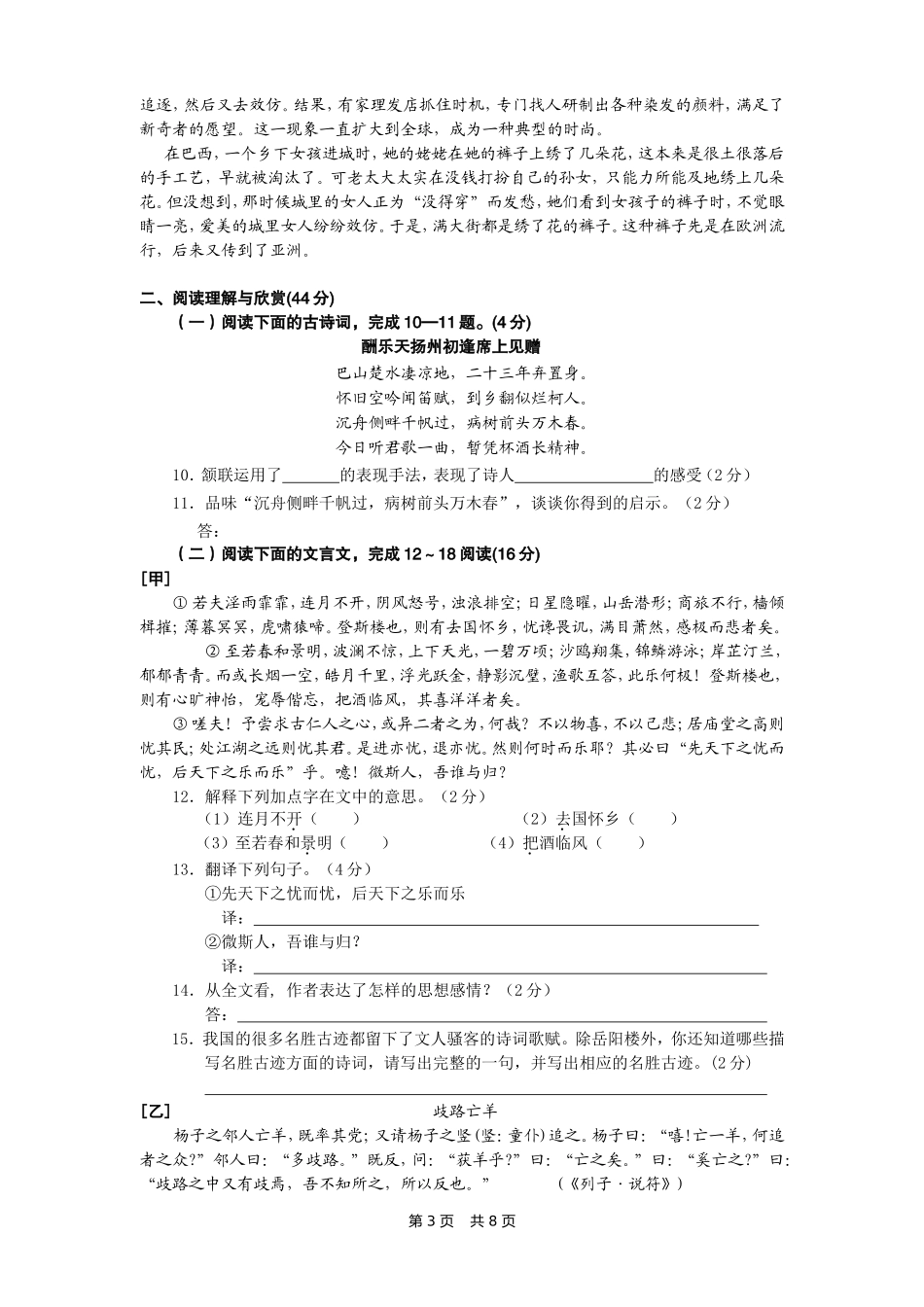 启黄初中2007年春季二年级语文期中考试试题_第3页
