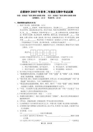 启黄初中2007年春季二年级语文期中考试试题