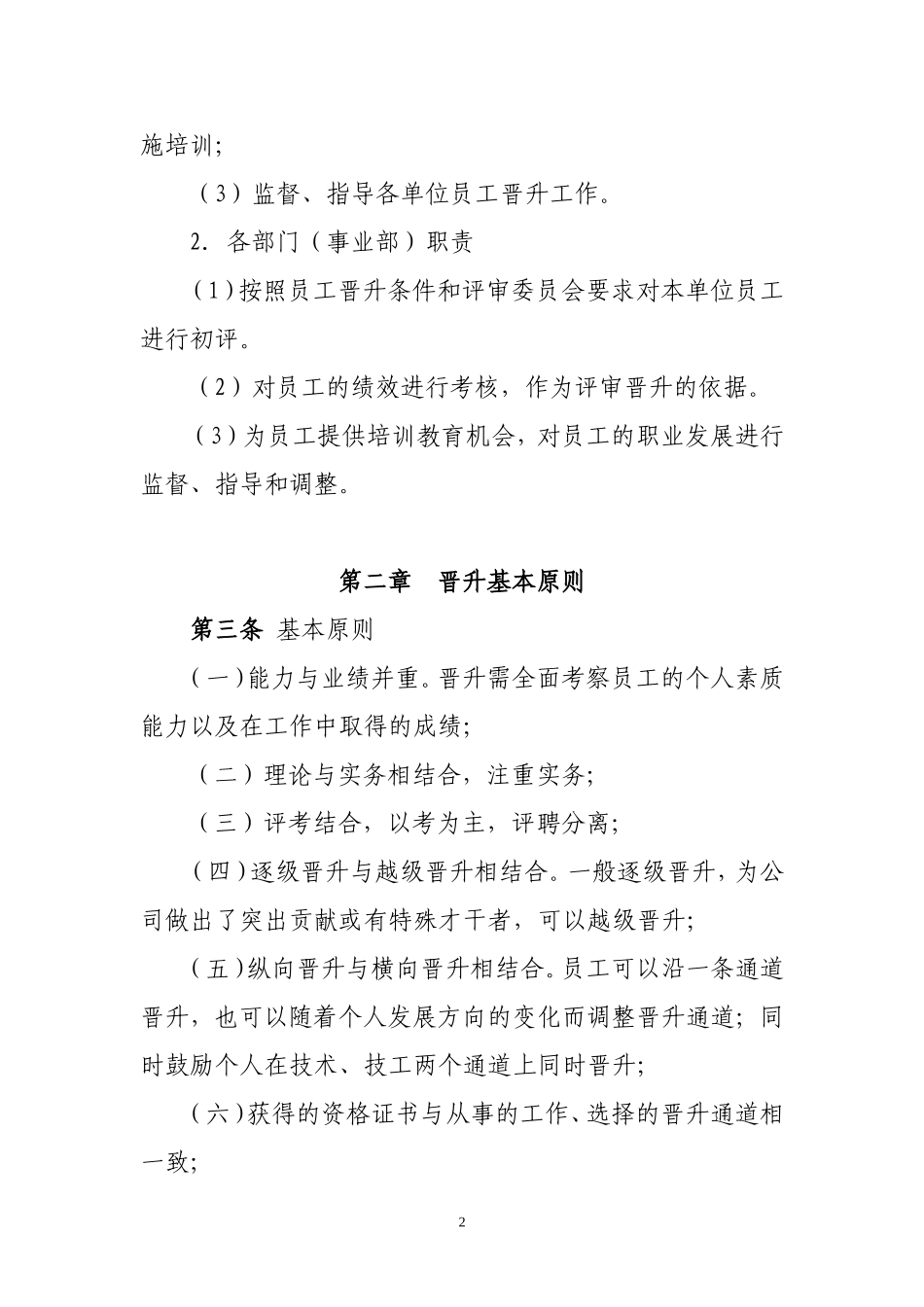 员工多通道晋升管理办法_第2页