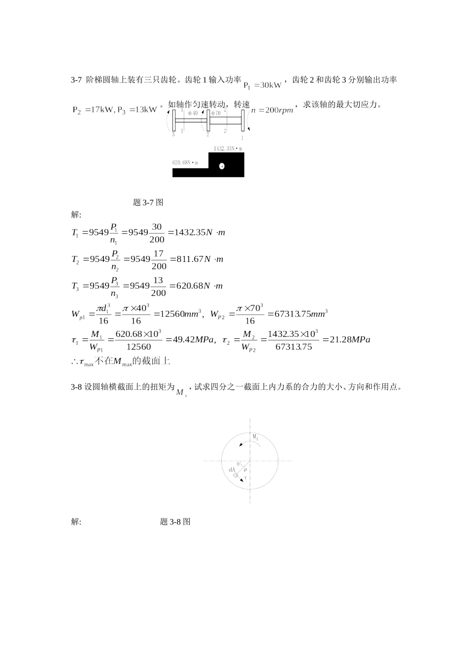 周建方版材料力学习题解答[第三章]_第3页