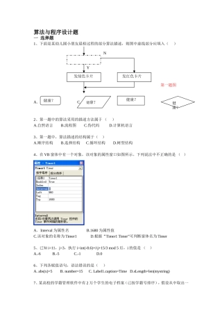 命题比赛——算法与程序设计题(新)