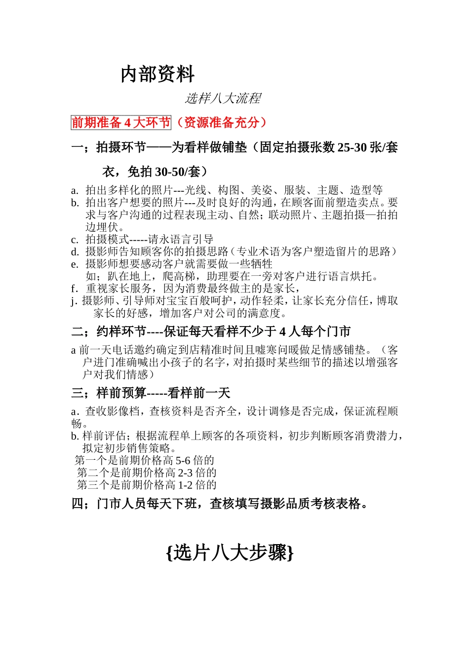 后期选片8大步骤_第1页