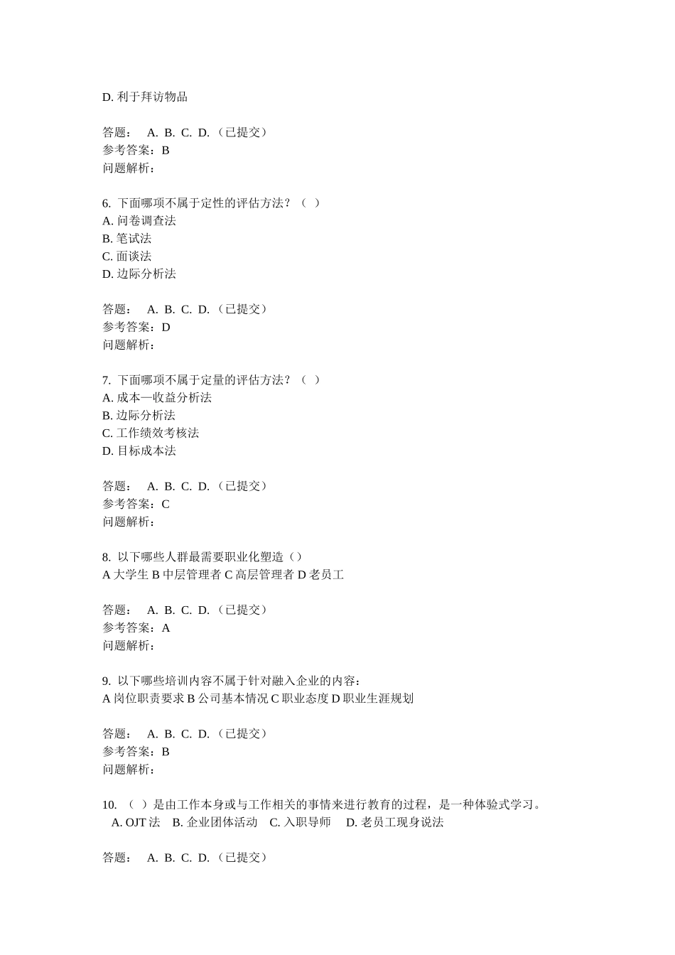 员工发展与培训-随堂练习答案_第2页