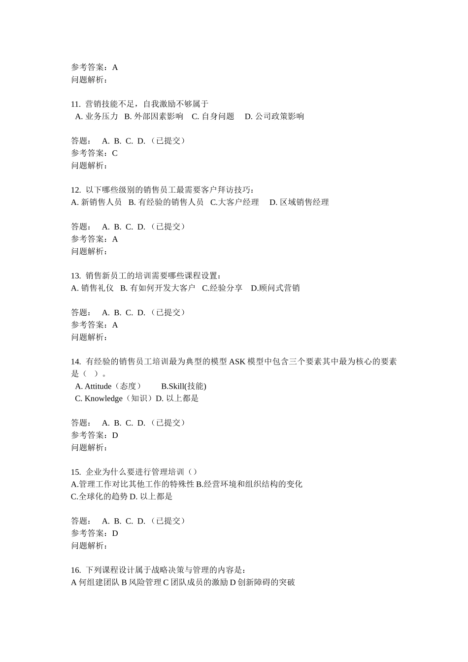 员工发展与培训-随堂练习答案_第3页