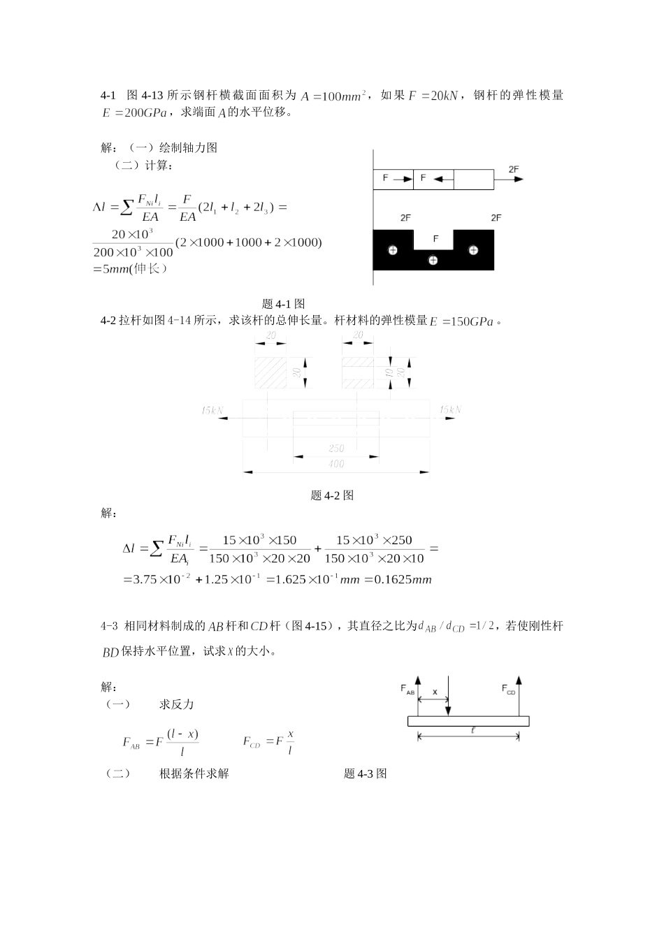 周建方版材料力学习题解答[第四章]_第1页