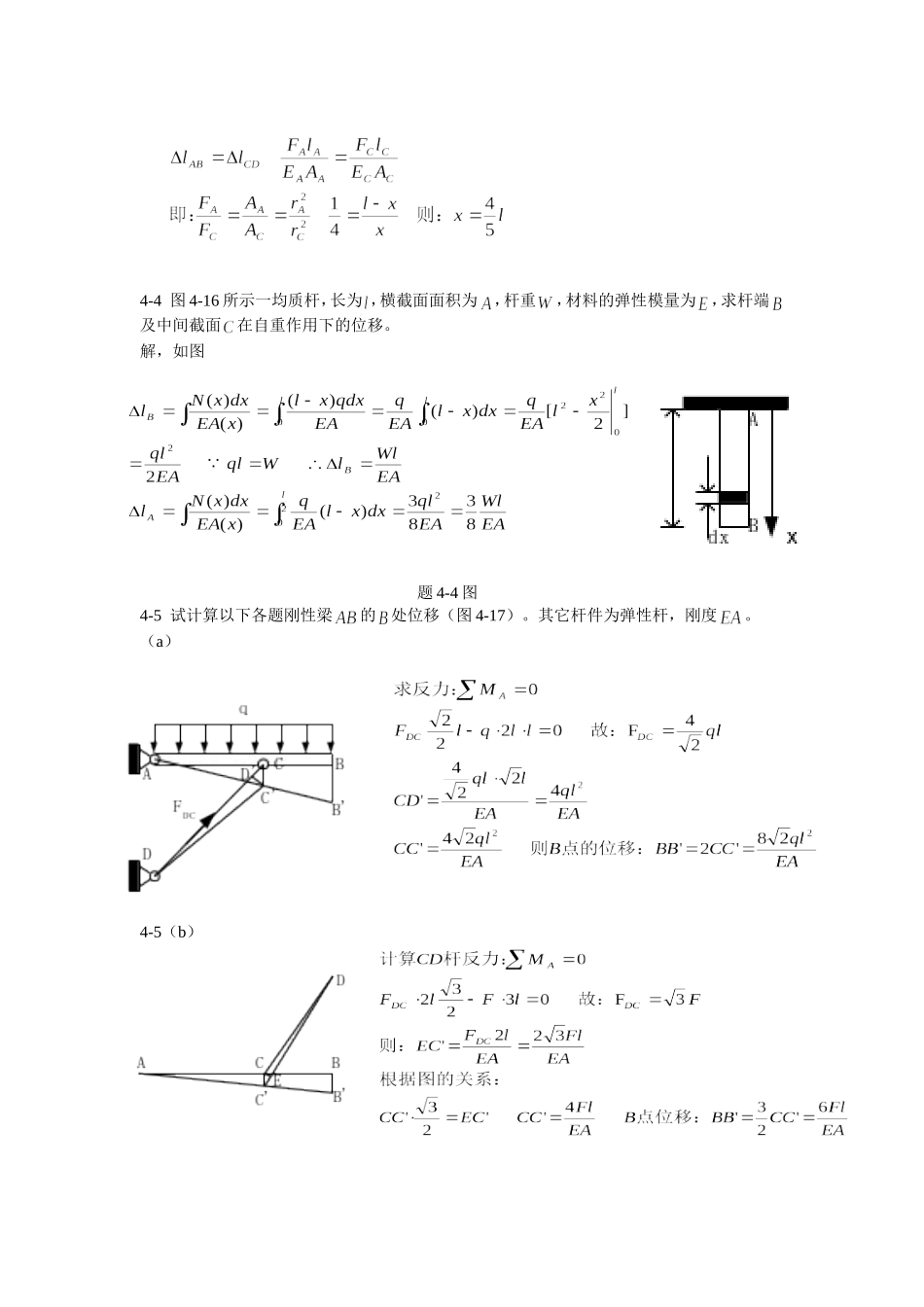 周建方版材料力学习题解答[第四章]_第2页