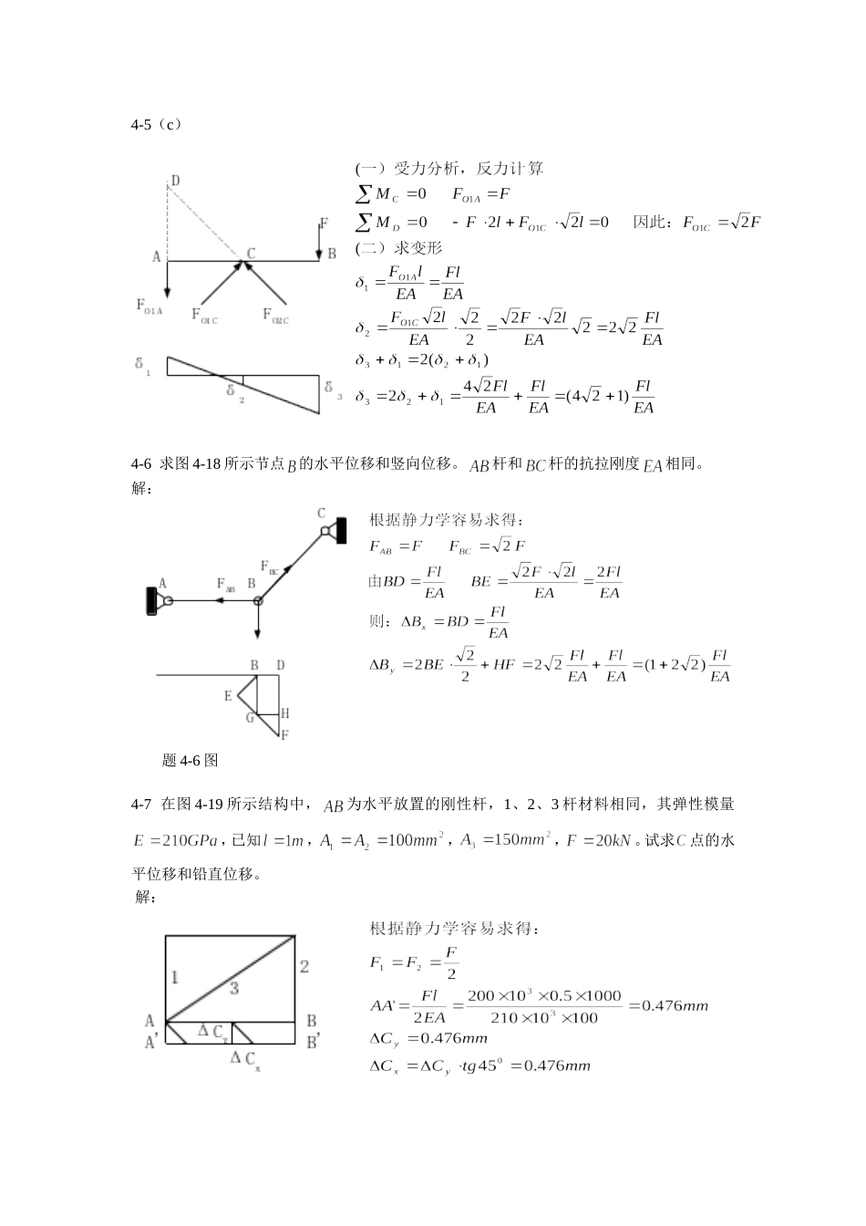 周建方版材料力学习题解答[第四章]_第3页