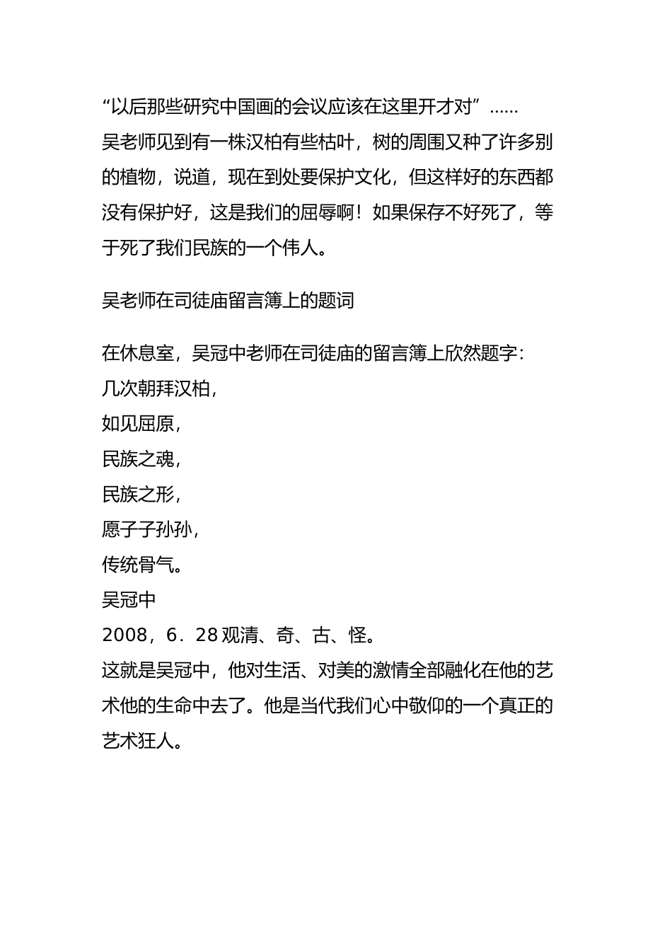 吴冠中和“清奇古怪”四株汉柏的故事_第3页