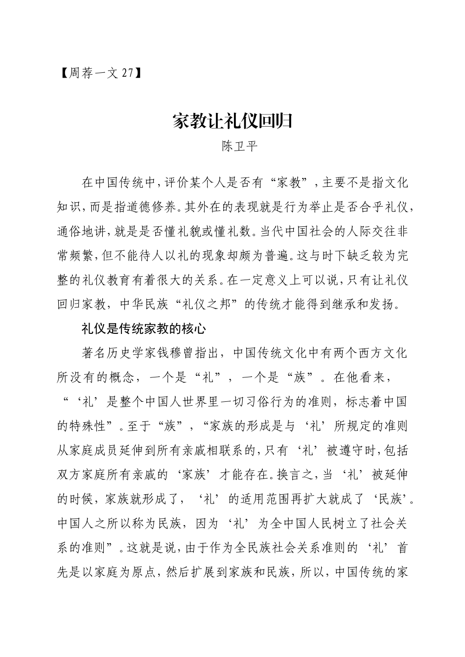 周荐一文27：家教让礼仪回归_第1页