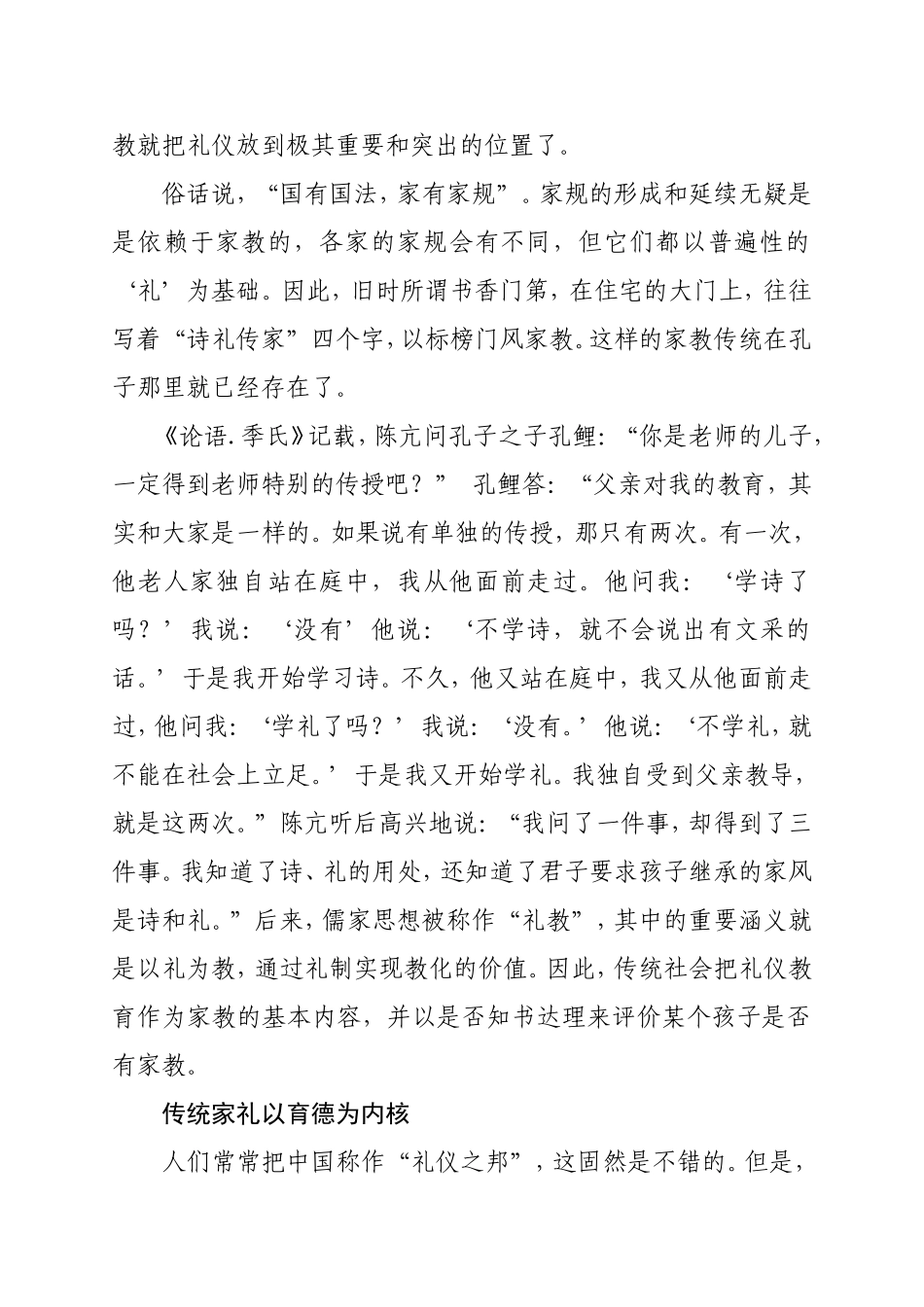 周荐一文27：家教让礼仪回归_第2页