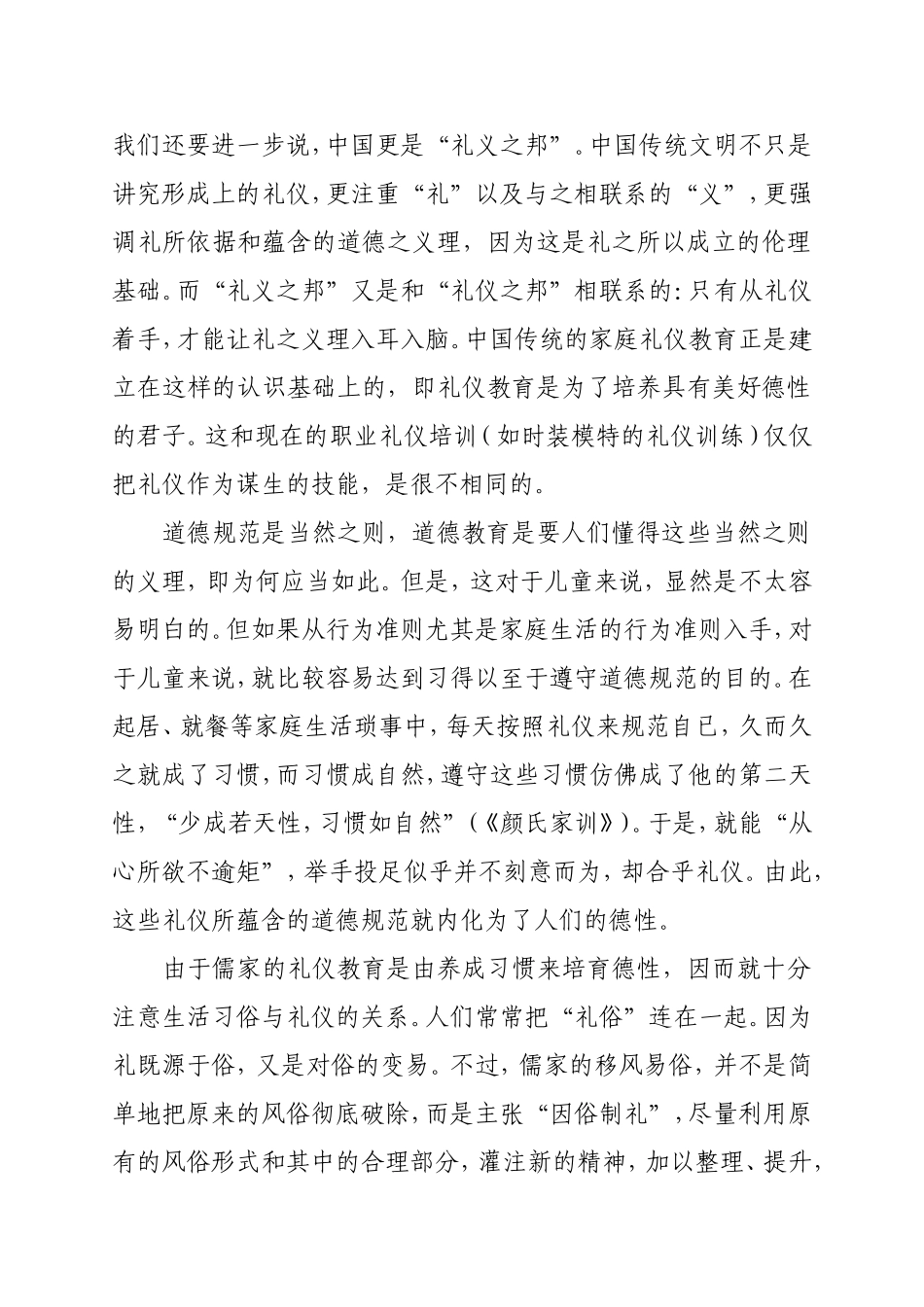 周荐一文27：家教让礼仪回归_第3页