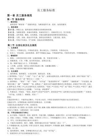 员工服务标准
