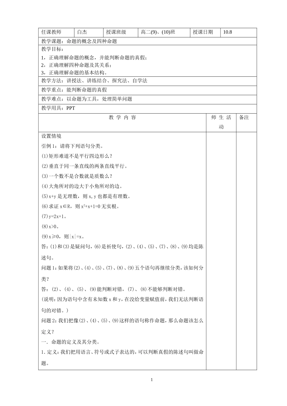 命题的概念及四种命题_第1页