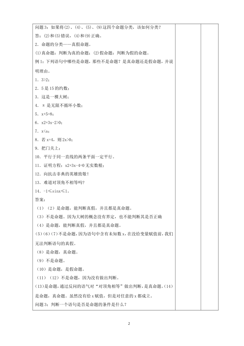 命题的概念及四种命题_第2页