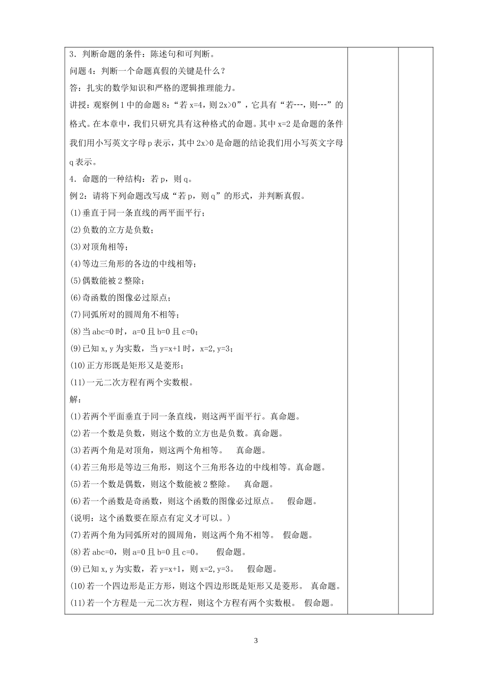 命题的概念及四种命题_第3页