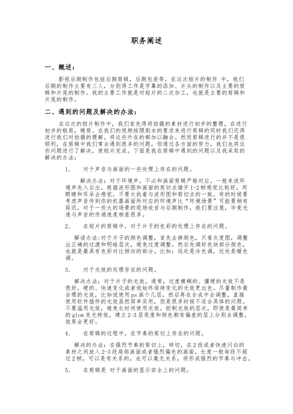 后期制作职位阐述_第1页
