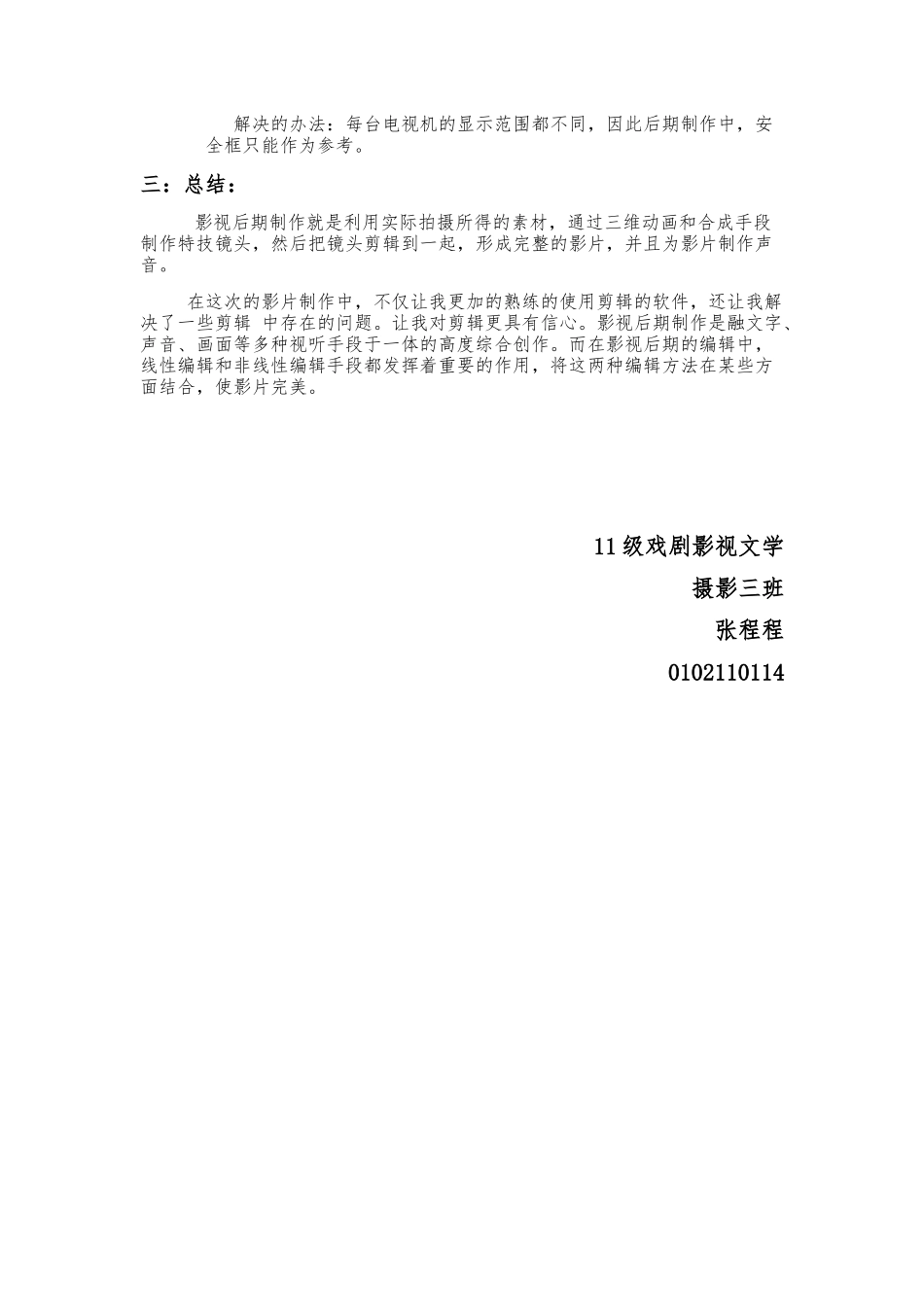 后期制作职位阐述_第2页