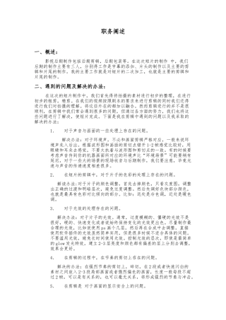 后期制作职位阐述