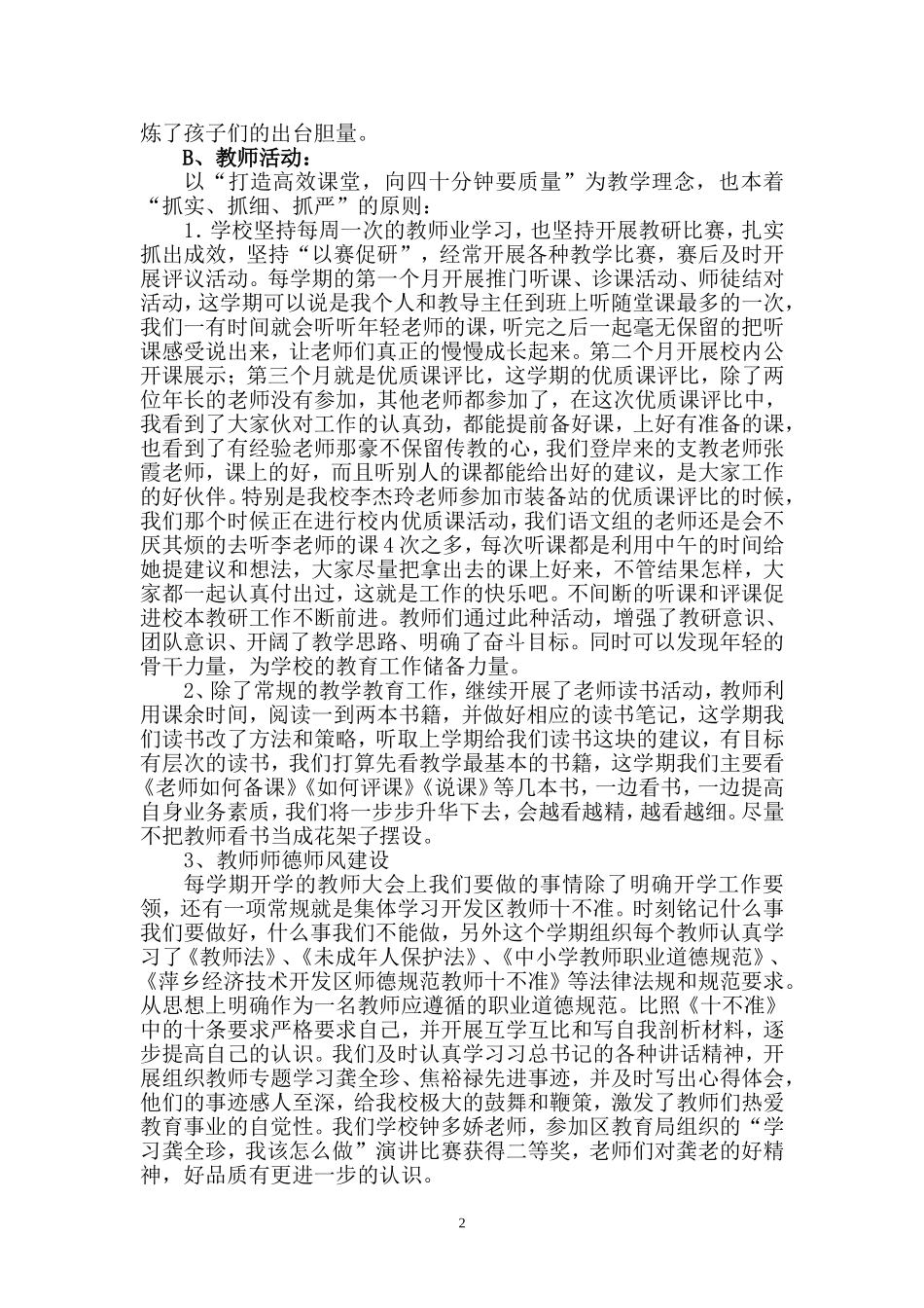 周江小学20132014第二学期学校工作总结_第2页