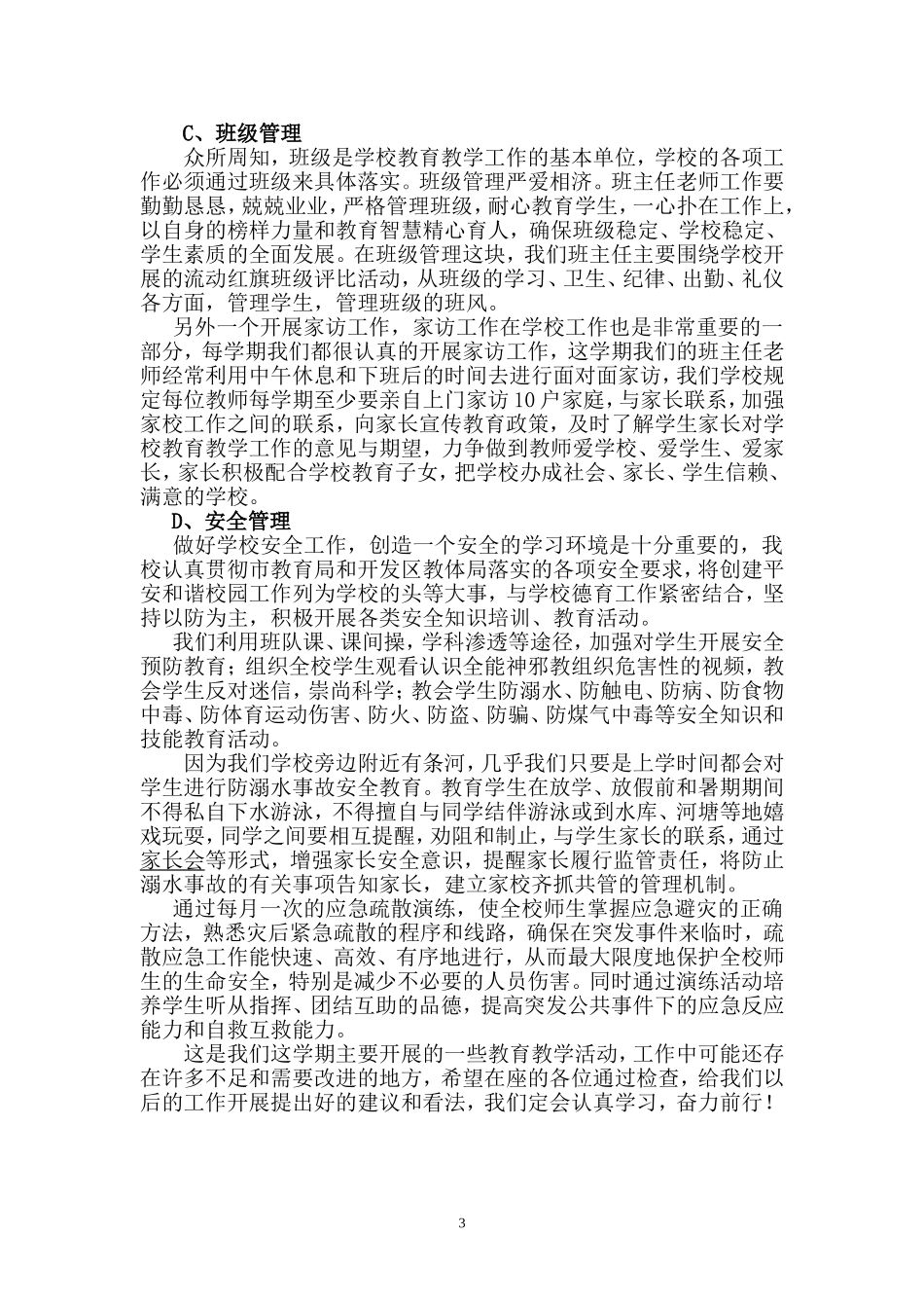 周江小学20132014第二学期学校工作总结_第3页