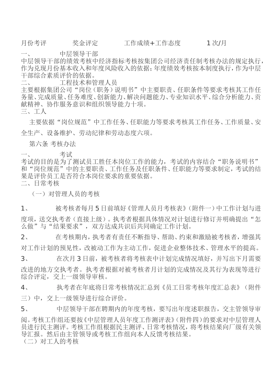 员工绩效考核制度_第3页