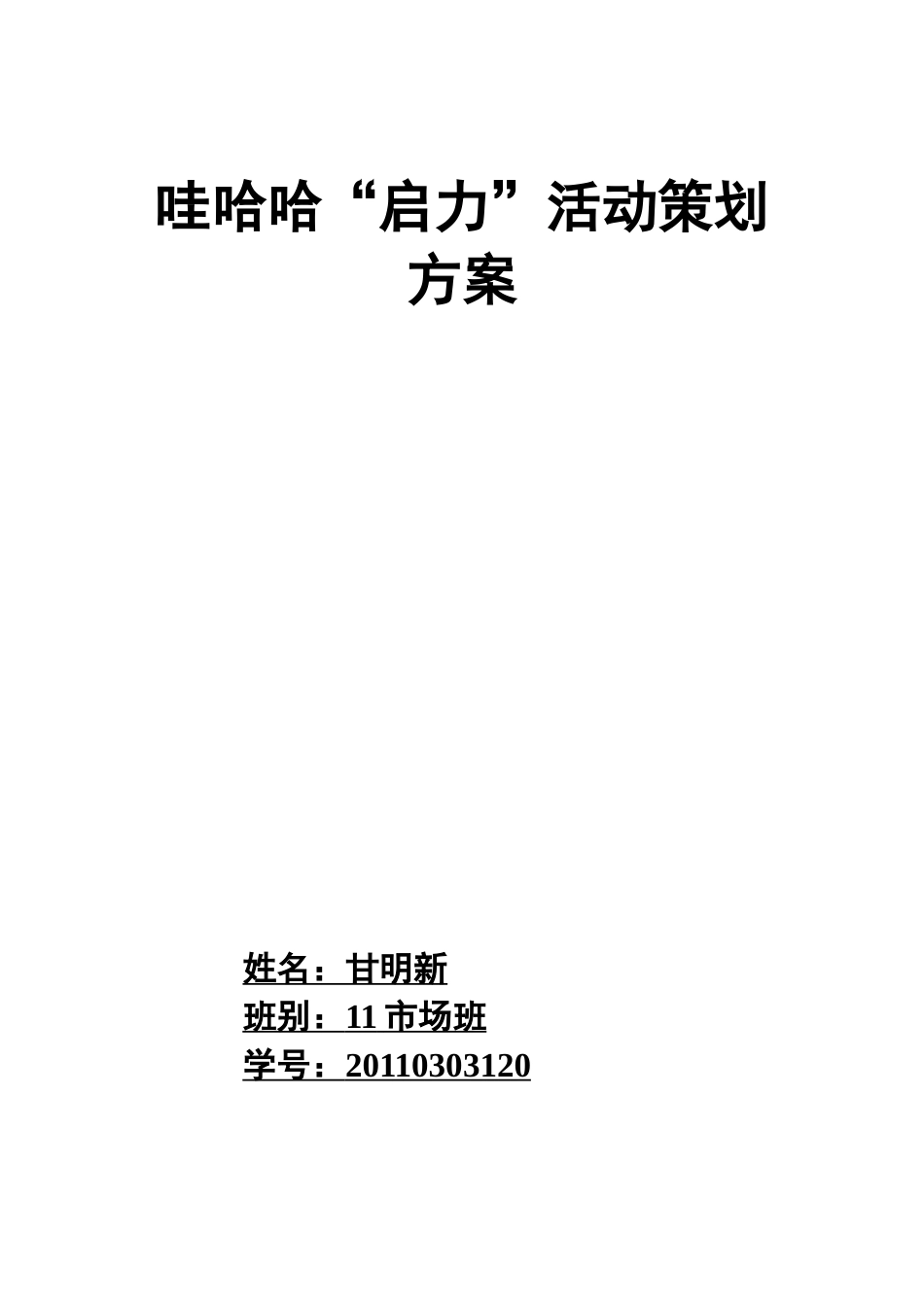 启力促销方案_第1页