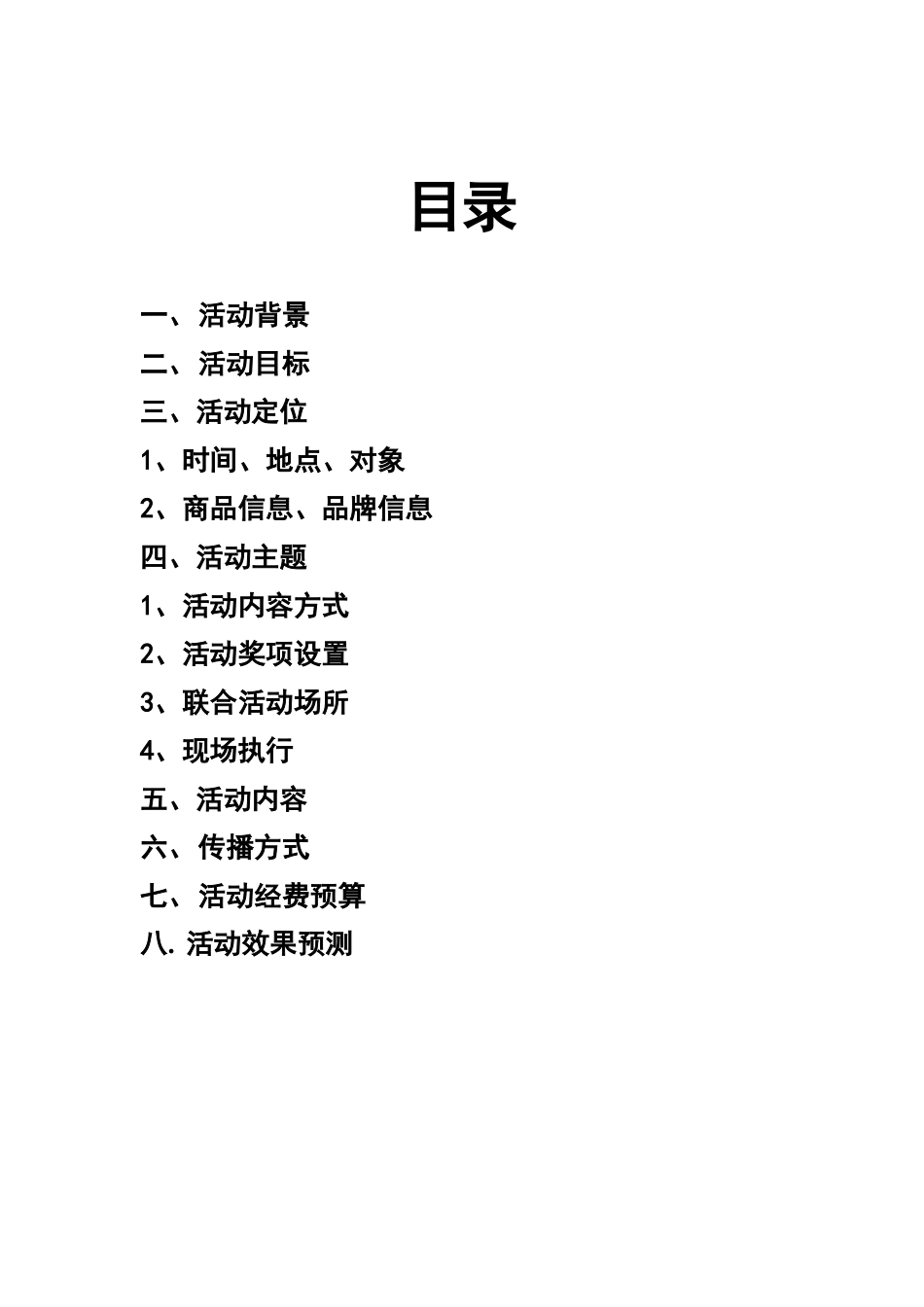 启力促销方案_第2页