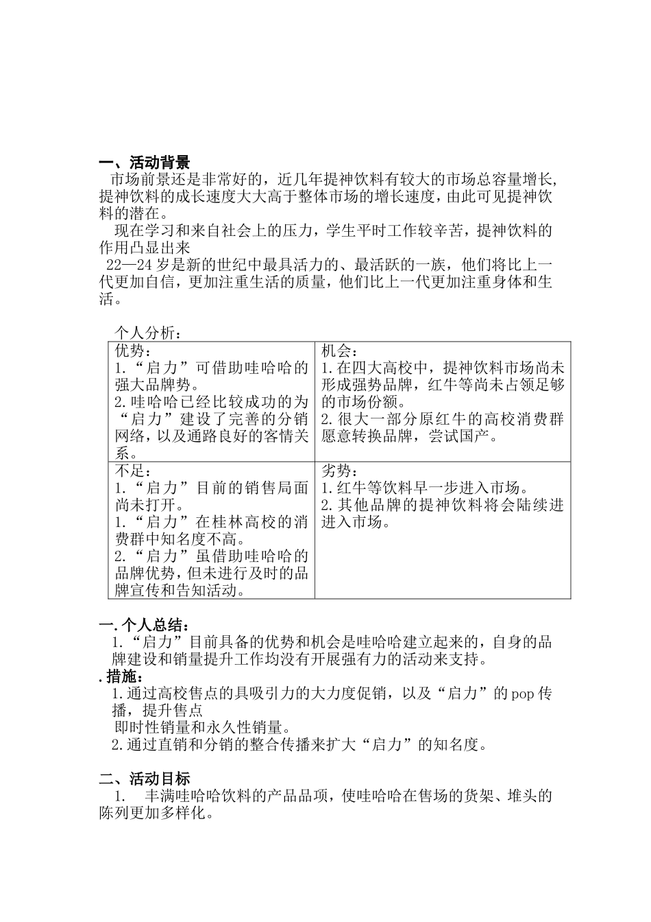 启力促销方案_第3页