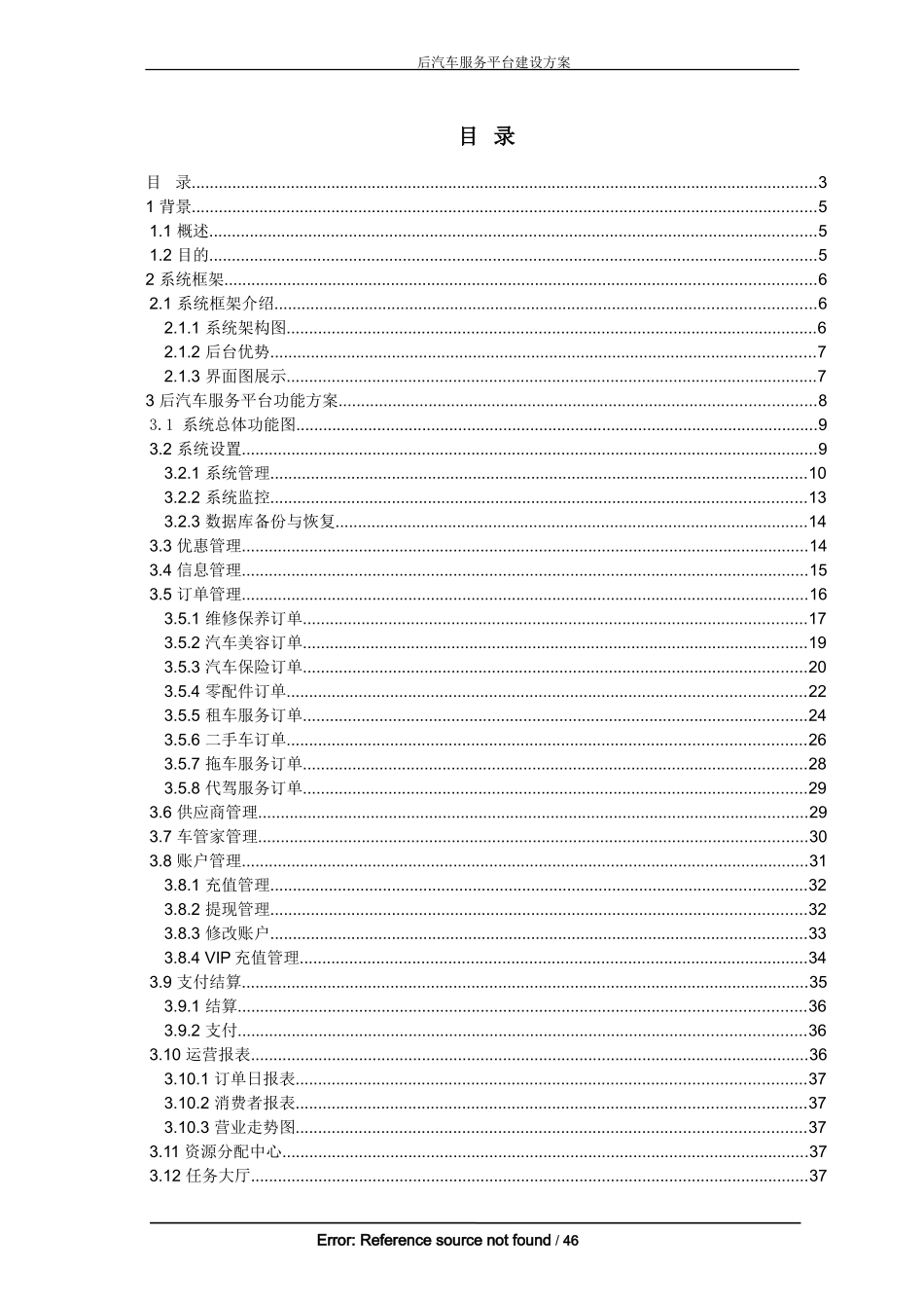 后汽车服务平台建设方案_第3页