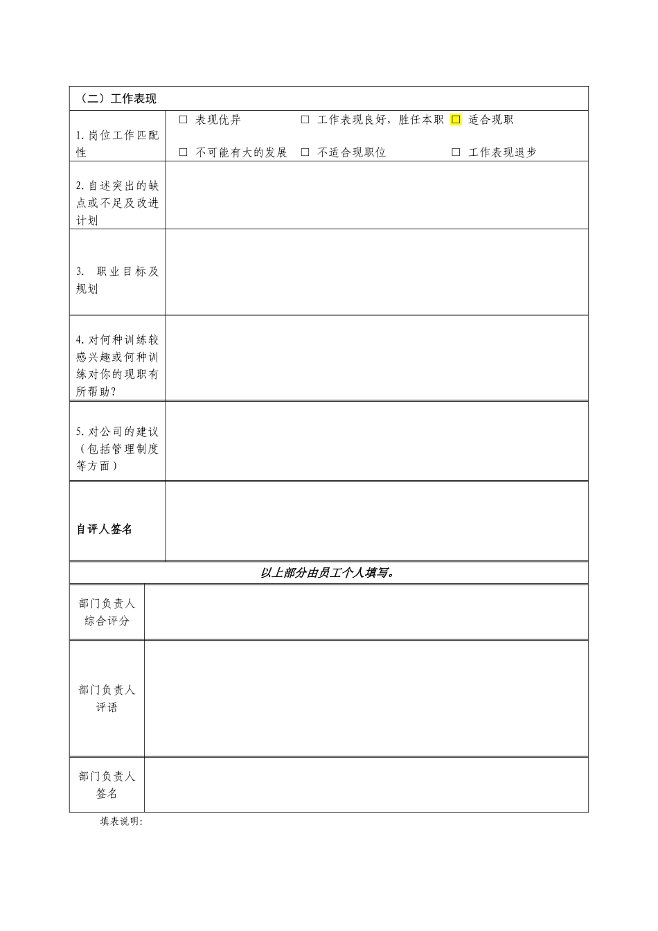 员工绩效考核自评表_第2页