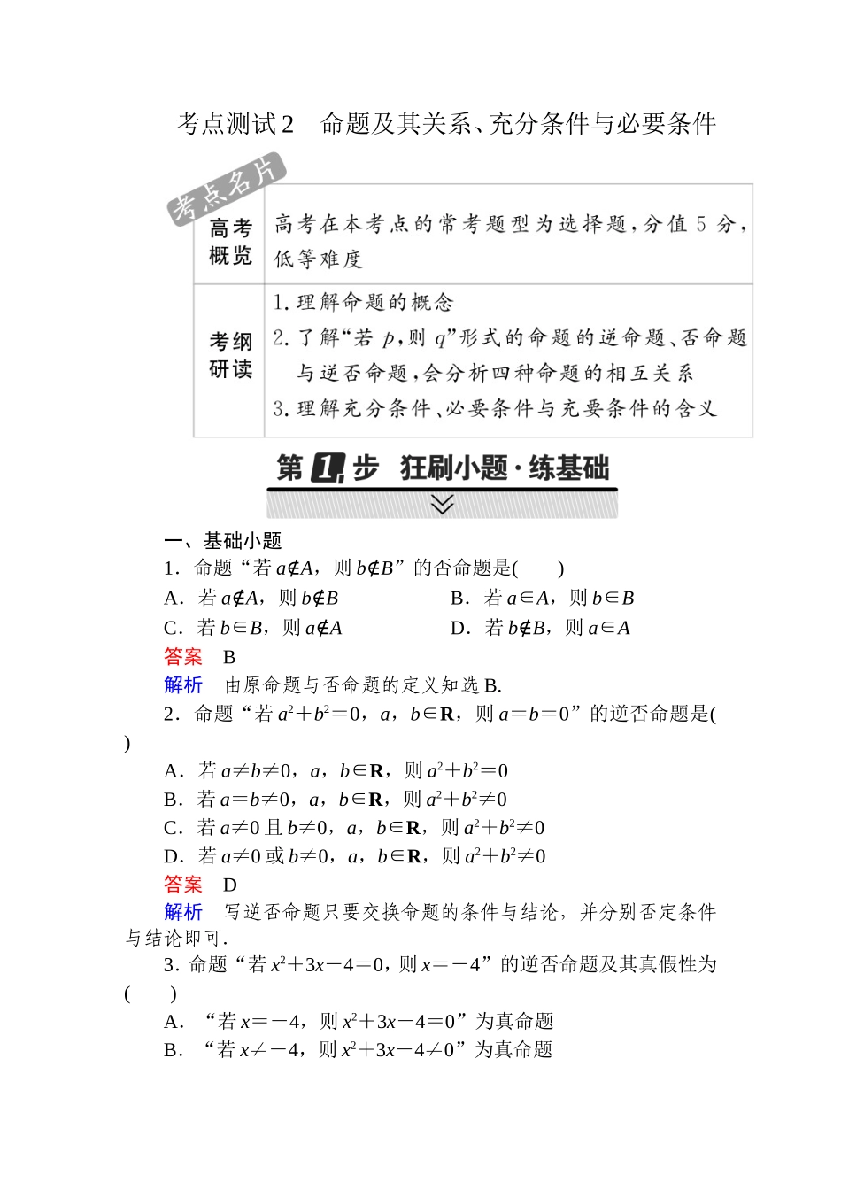 命题及其关系、充分条件与必要条件复习_第1页