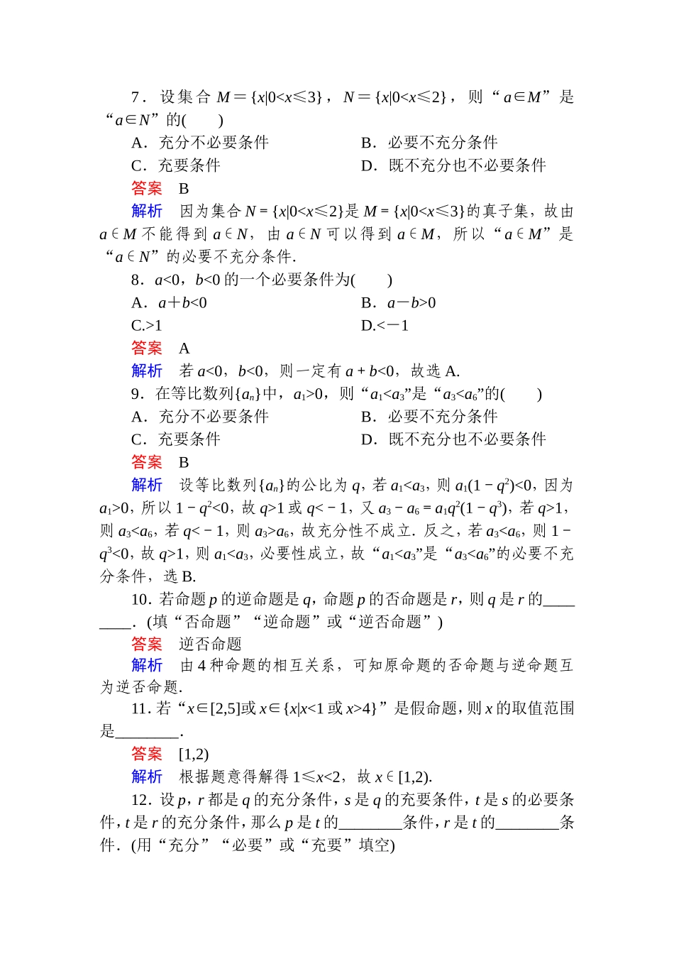 命题及其关系、充分条件与必要条件复习_第3页