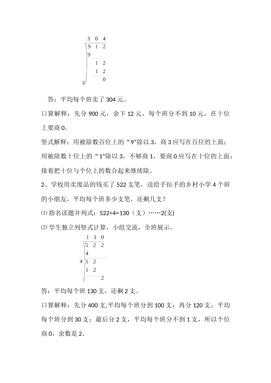 吴浩北师大版小学数学三年级下册《节约》教学设计_第3页