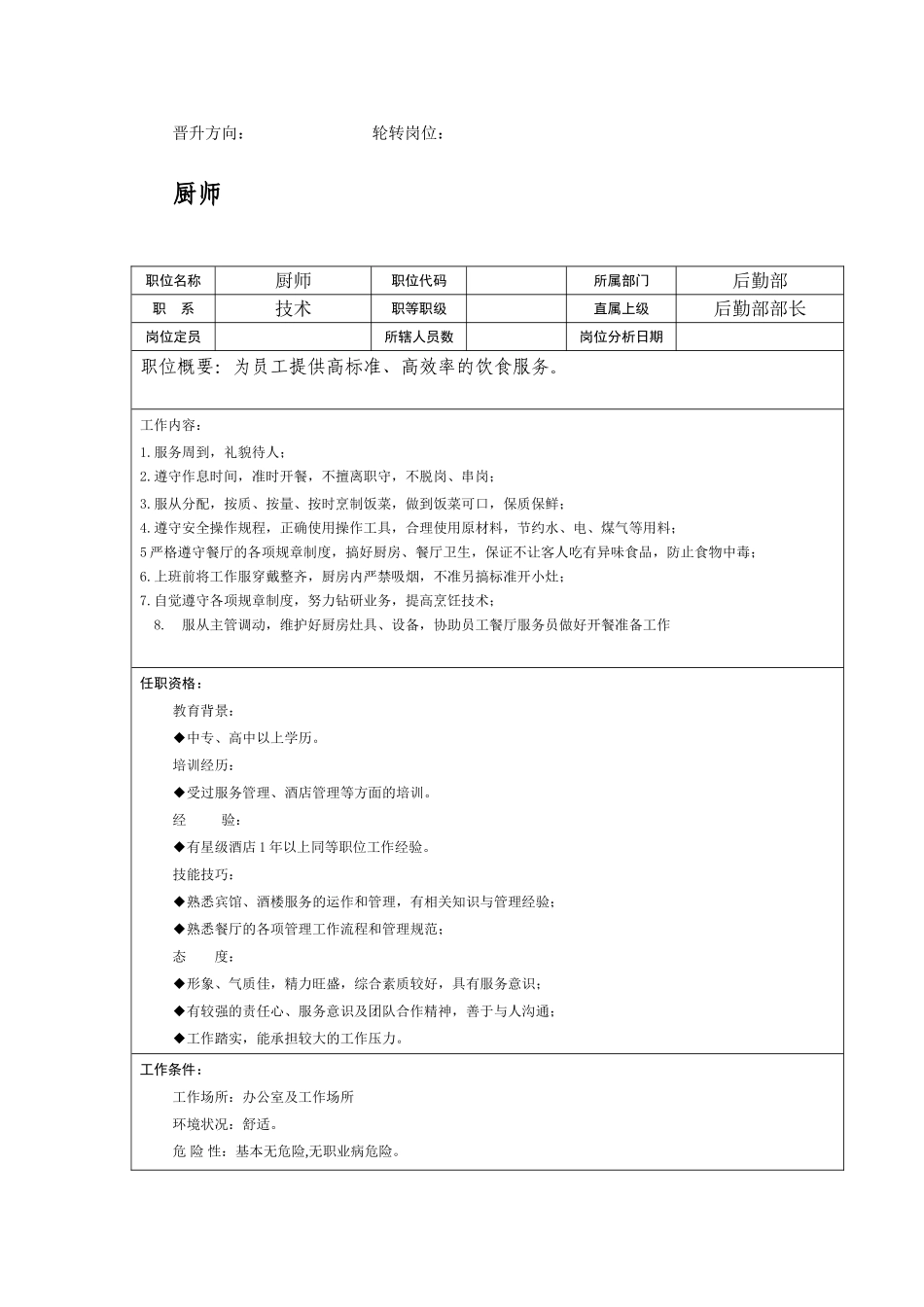 后勤部岗位说明_第3页